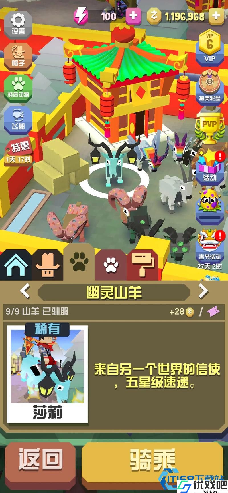 幽灵羊捕捉秘籍