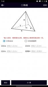 面积体积计算器
                           