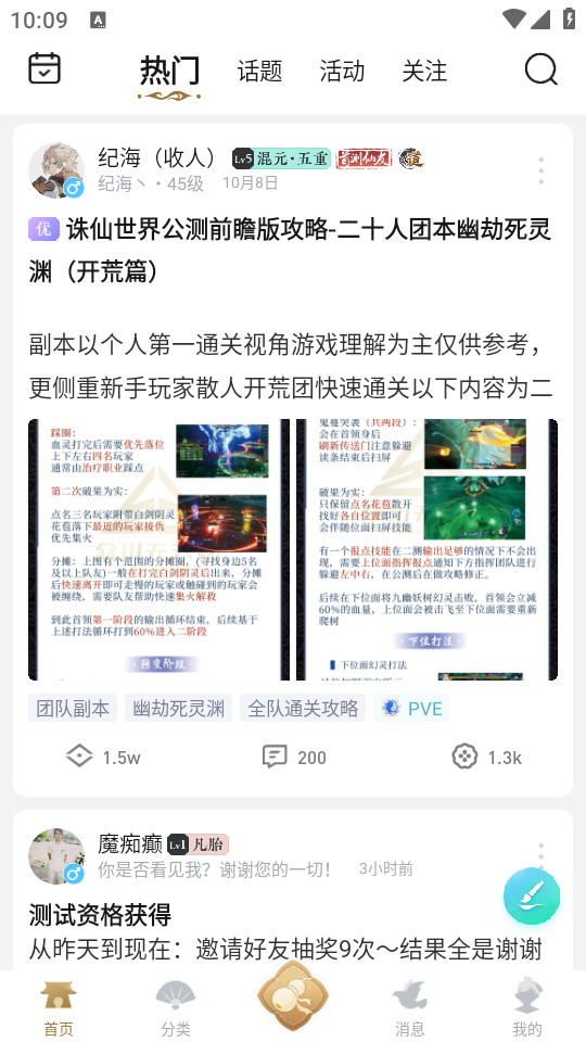 诛仙世界助手手机版下载
