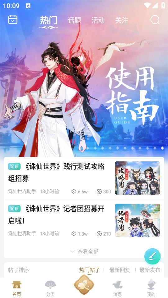 诛仙世界助手手机版下载