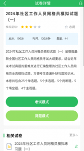 网格员考试app
                           
