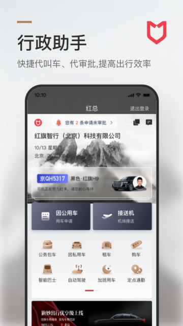 旗妙出行手机版下载