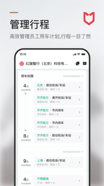 旗妙出行手机版下载