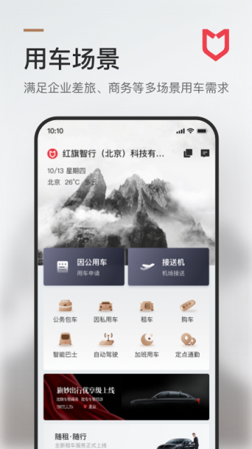 旗妙出行手机版下载