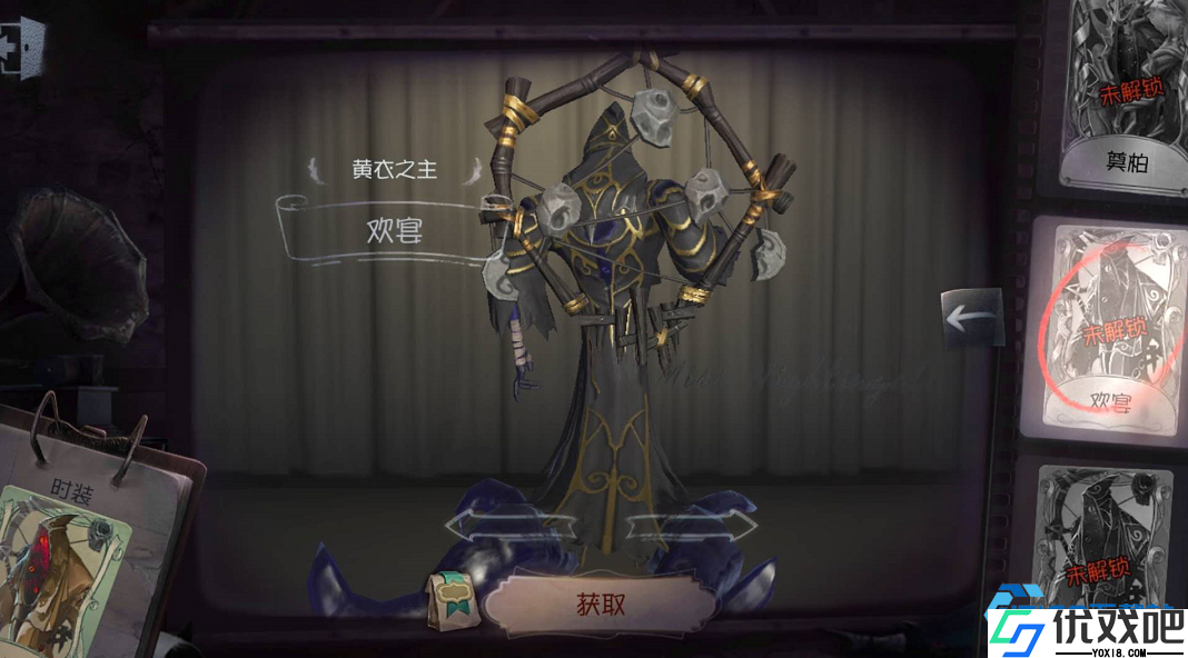 智破黄衣之主