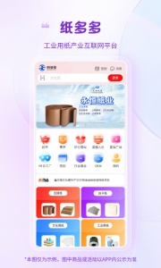 纸多多官方版