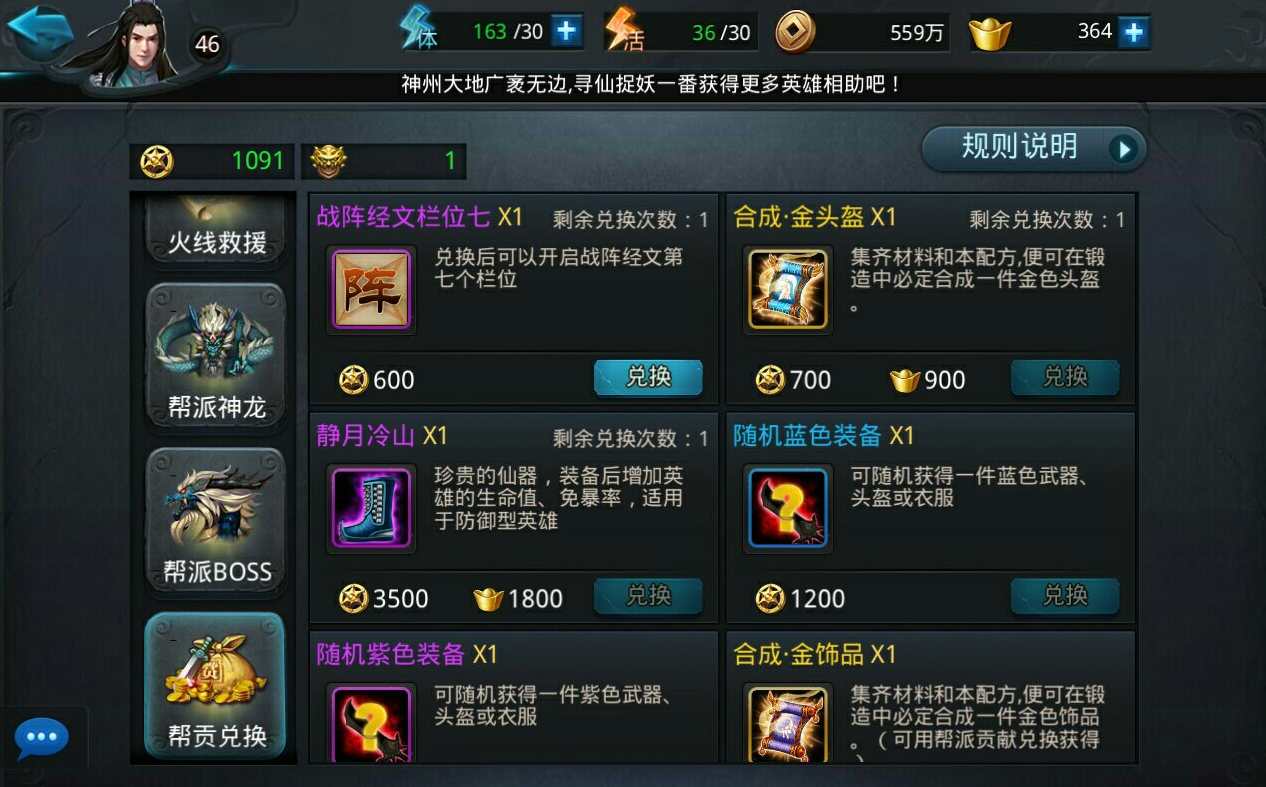 乱斗西游帮贡怎么弄-乱斗西游帮贡分享