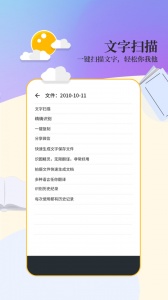文字扫描app
