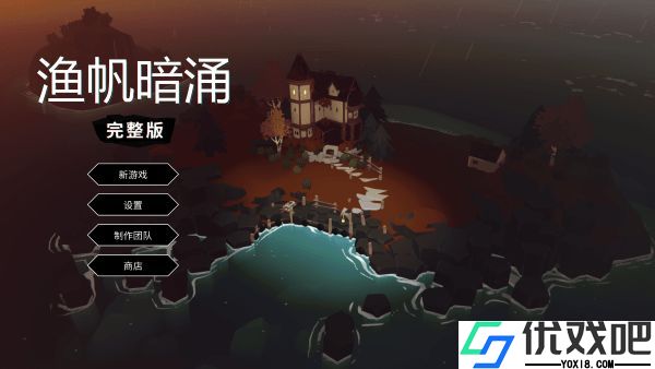 渔帆暗潮