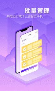 章鱼云手机app