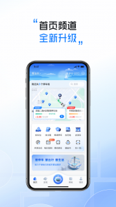慧停车app