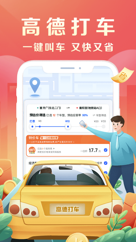 高德地图导航下载安卓