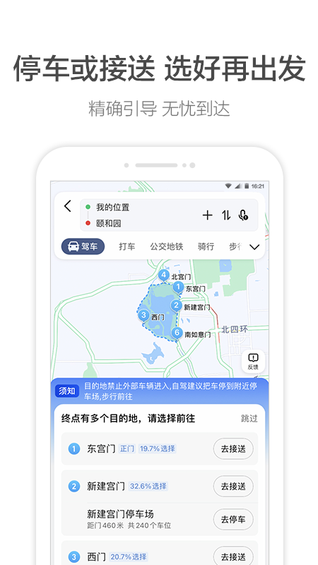 高德地图导航下载安卓