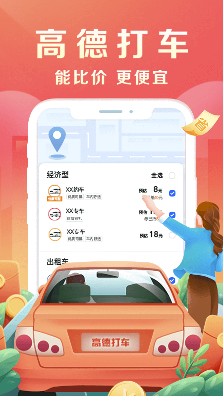 高德地图导航下载安卓