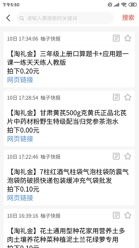 柚子快报最新版下载