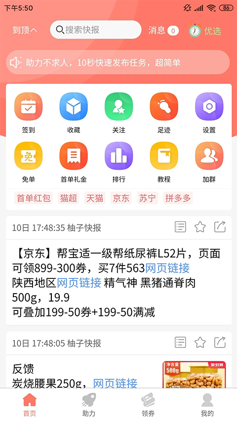 柚子快报最新版下载