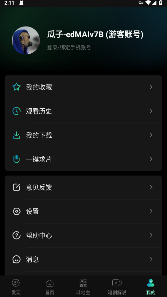 瓜子影视最新版下载安装