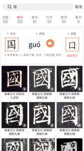 国字云测字app
                           