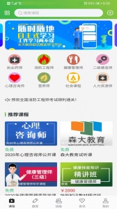 森大教育最新版