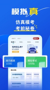 斑马驾考app
                           