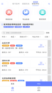 文心医考通app
                           