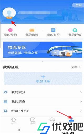 爱山东容沂办app