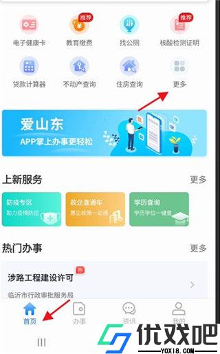 爱山东容沂办app