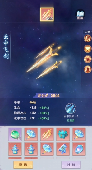 长安幻想法宝重铸技巧有哪些-长安幻想法宝重铸技巧必备策略