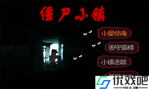 僵尸小镇生存危机