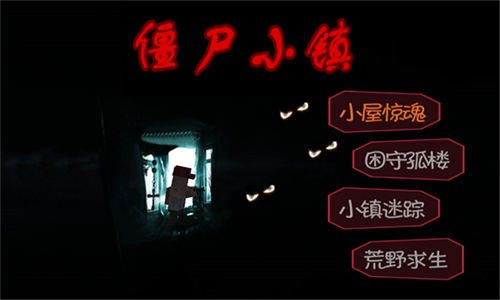 僵尸小镇生存危机手机版下载