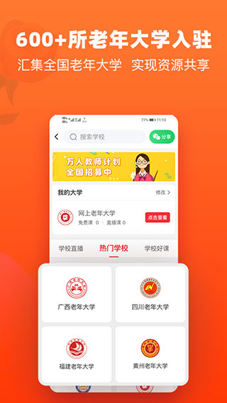 网上老年大学最新版下载