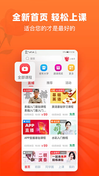 网上老年大学最新版下载