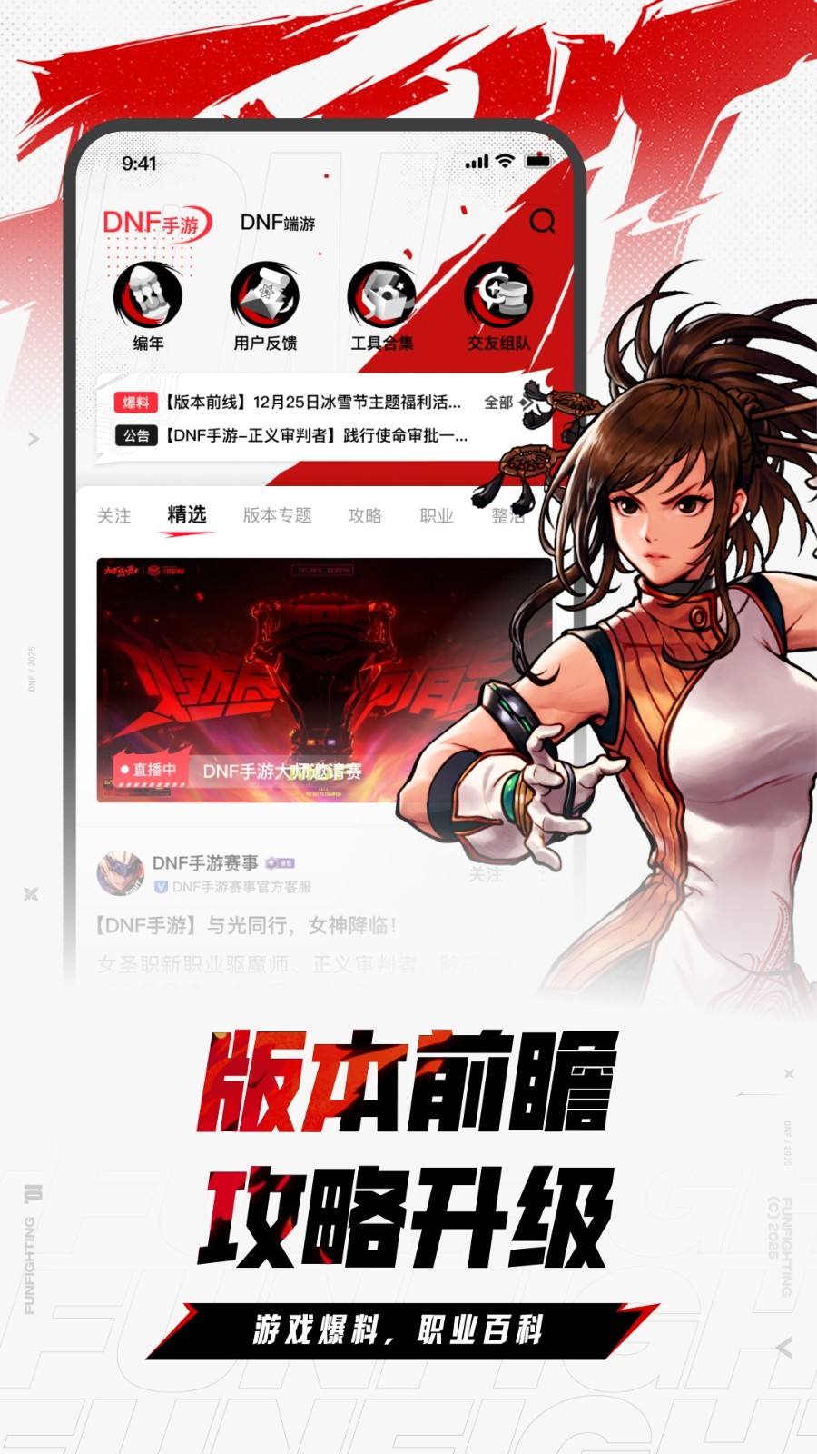 dnf掌上助手最新版下载