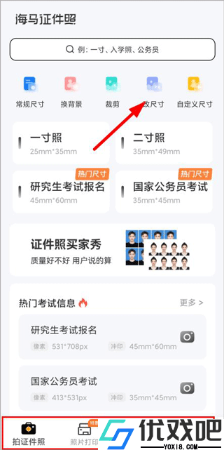 海马证件照