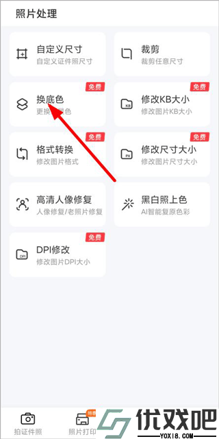 海马证件照
