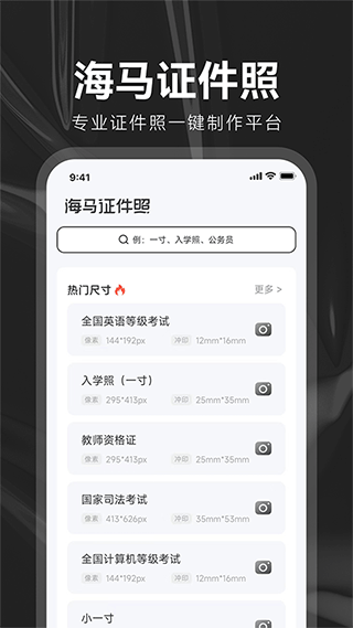 海马证件照手机版下载