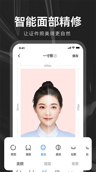 海马证件照手机版下载