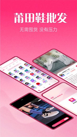 莆田鞋批发市场最新版下载