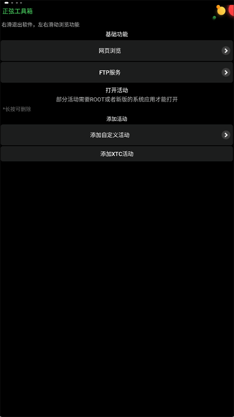 正弦工具箱最新安卓版下载