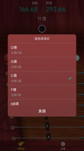 听雨古筝调音器app
                           