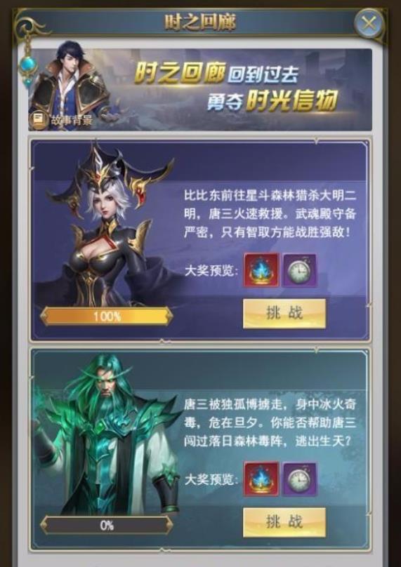 斗罗大陆时空幻境玩法是什么-斗罗大陆时空幻境全攻略