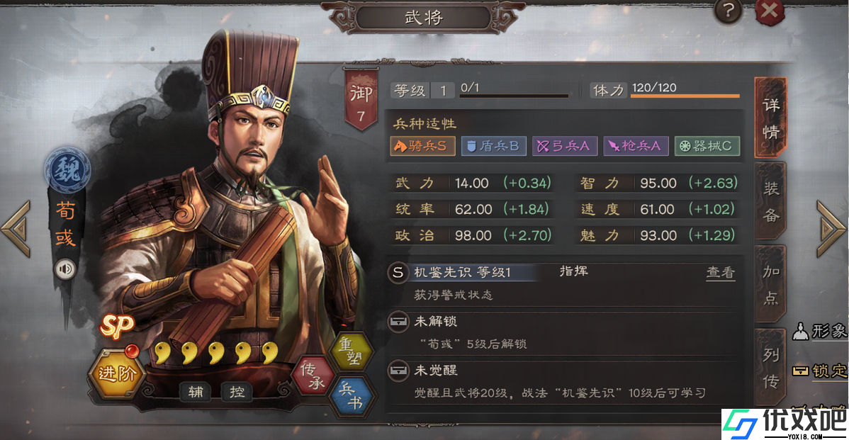 三国志战略版内政官怎么用最好