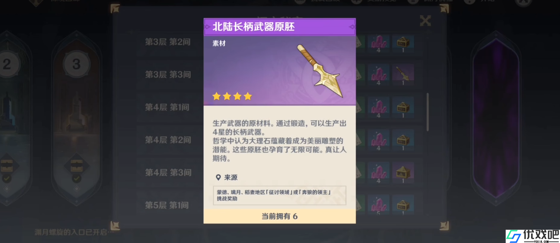 原神怎么快速获得长枪胚胎