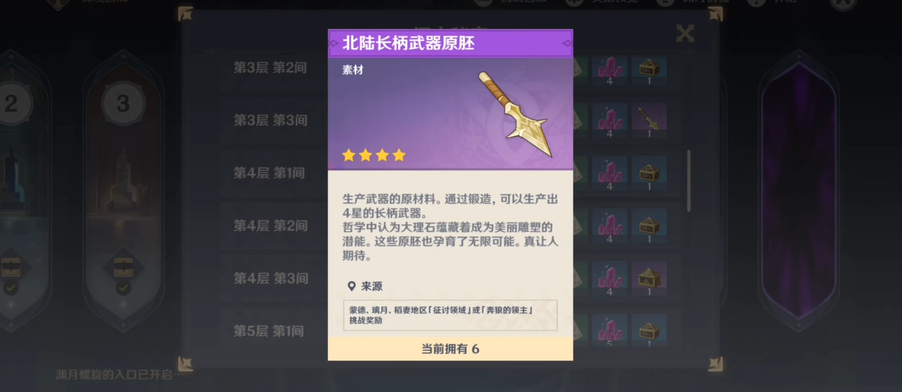 原神怎么快速获得长枪胚胎-原神长枪胚胎必学技能