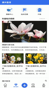 胰腺健康