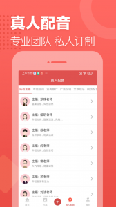 广告叫卖录音app
                           