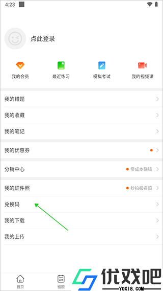 考试100官方版