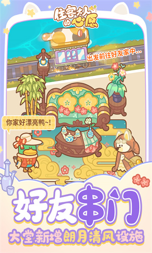 住客大人的心愿免广告版下载