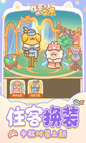 住客大人的心愿免广告版下载