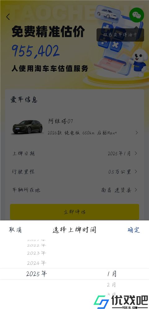 淘车车